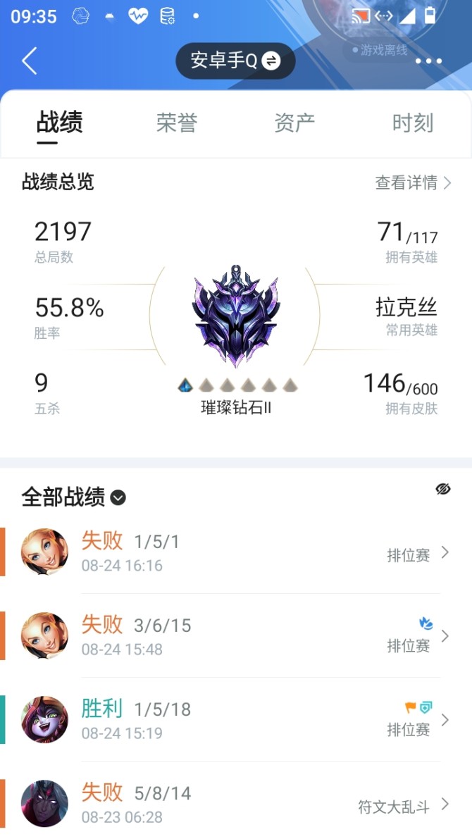 实名: 可修改 皮肤数: 146 亮点: ...