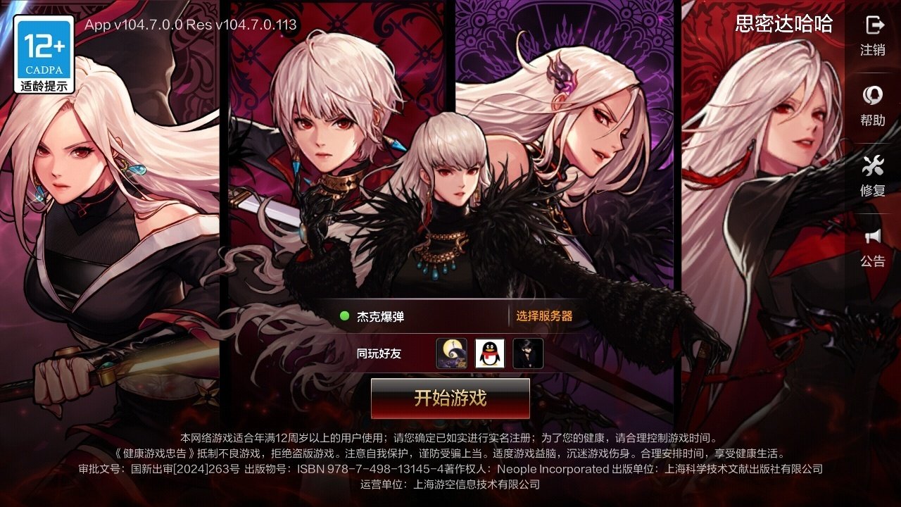 实名: 可修改 主职业: 时装: 冥域天...