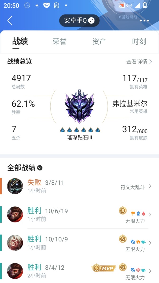 实名: 可修改 皮肤数: 312 亮点: ...