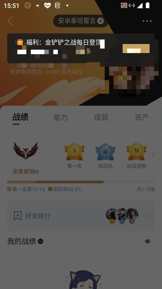 实名: 不可修改 亮点: 金铲铲王者 六赛季王者