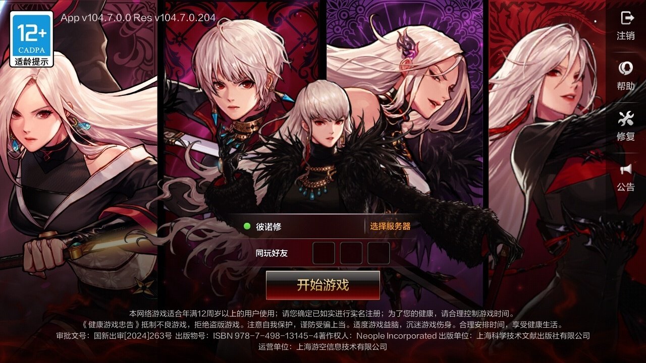 实名: 可修改 主职业: 时装: 冥域天...