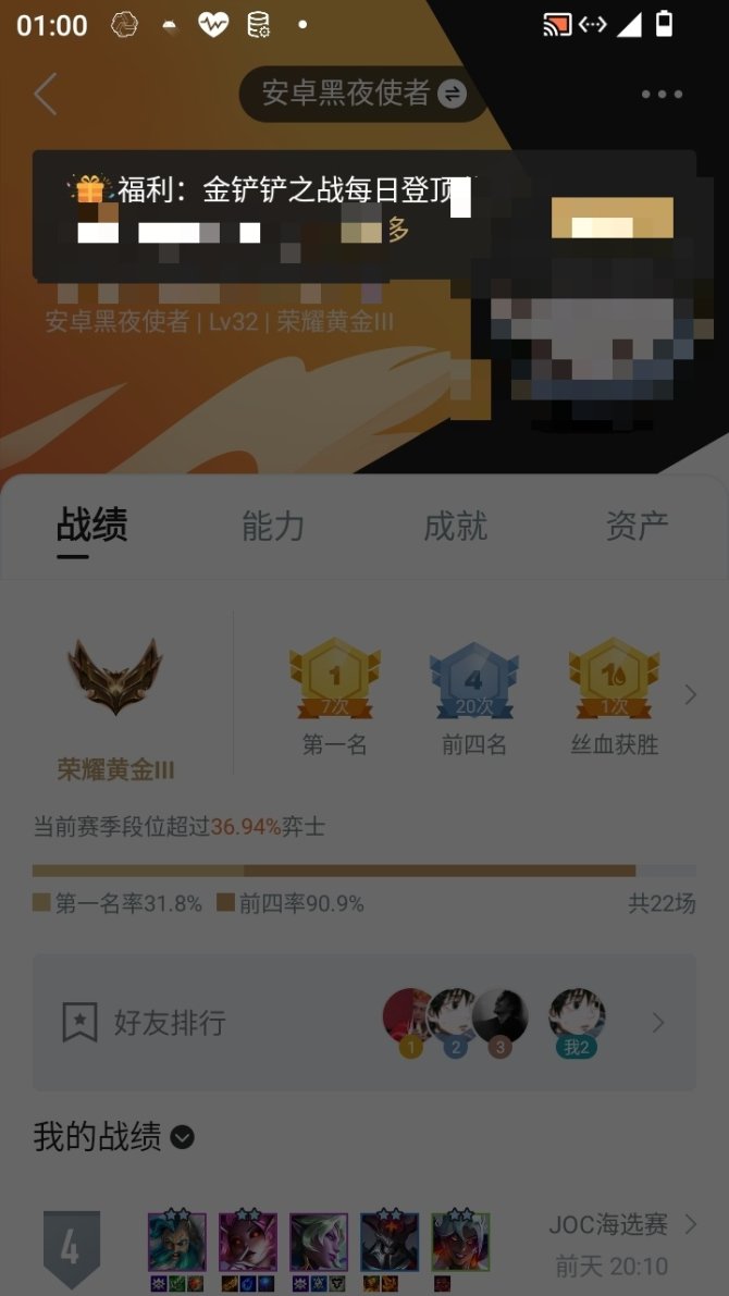 实名: 不可修改 亮点: 金铲铲之战号