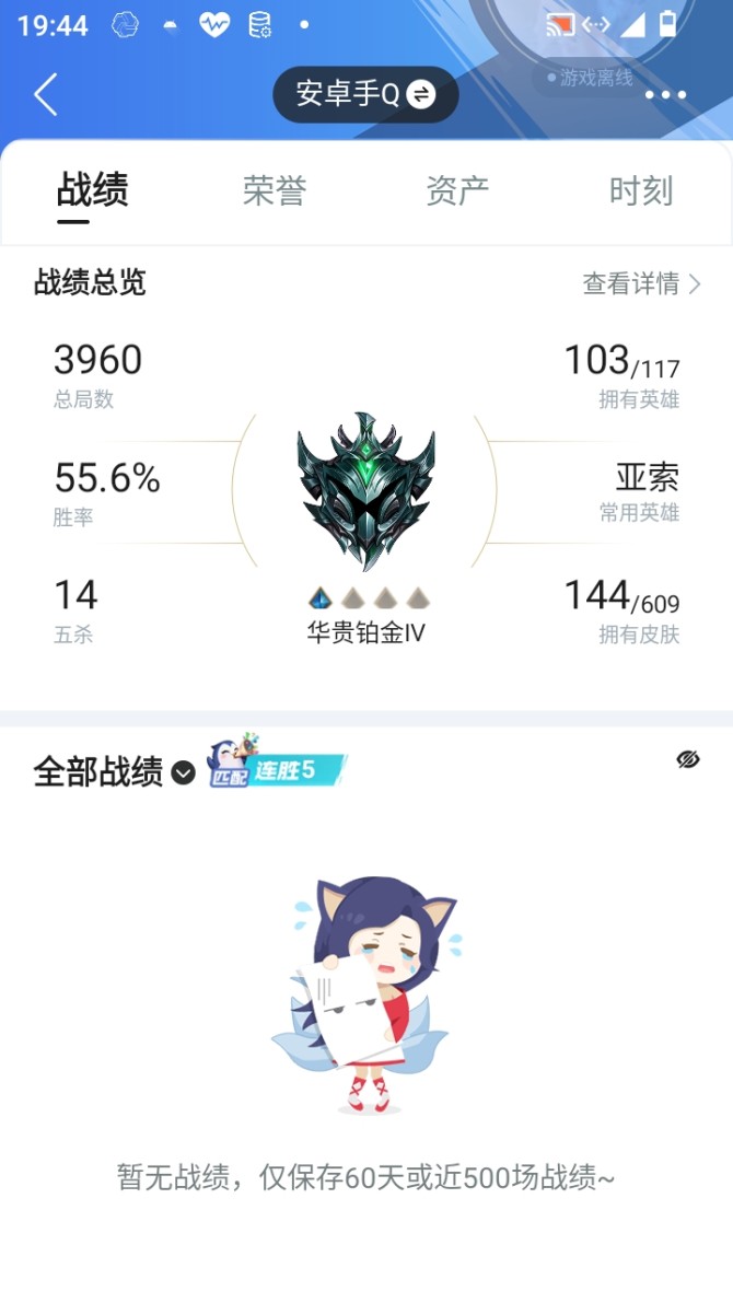 实名: 可修改 皮肤数: 144 亮点: 连体号