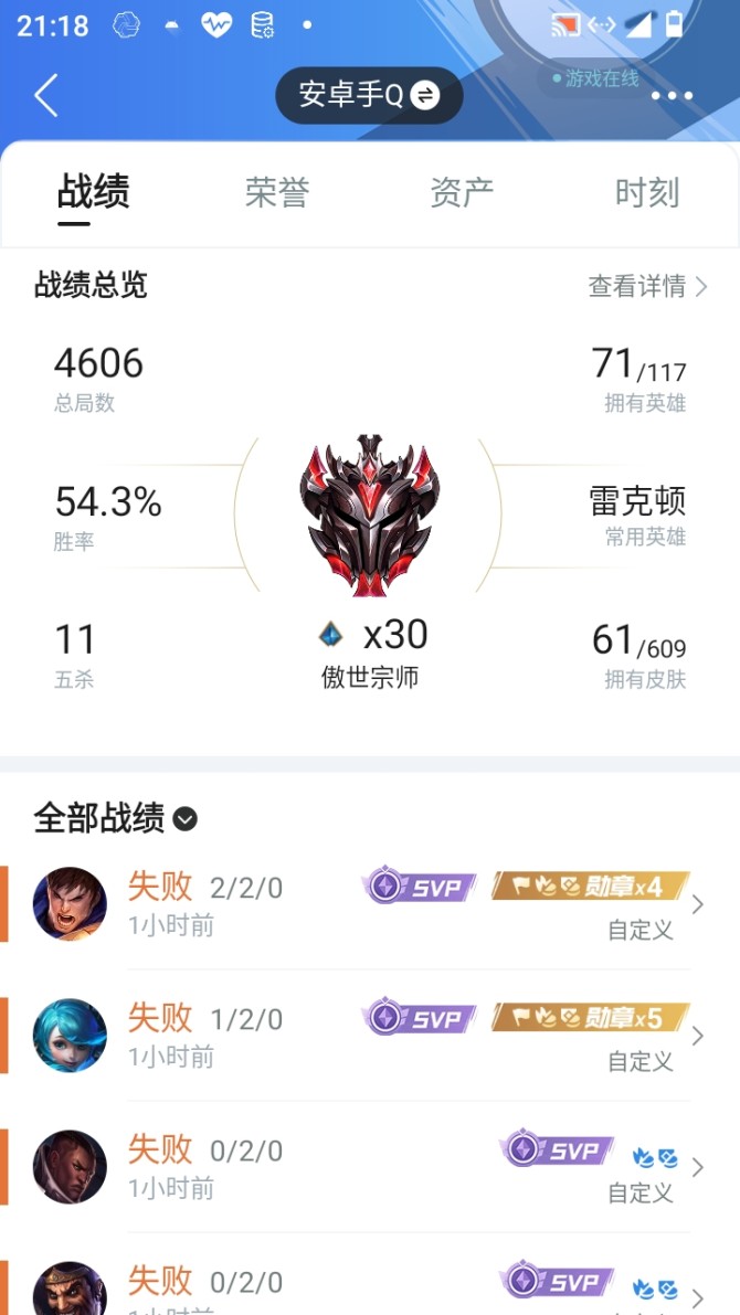 实名: 不可修改 皮肤数: 61 亮点: ...