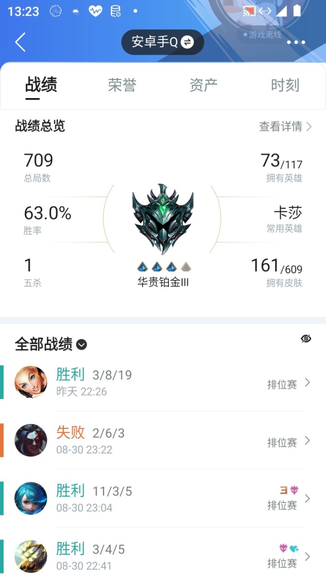 实名: 可修改 皮肤数: 161 亮点: ...