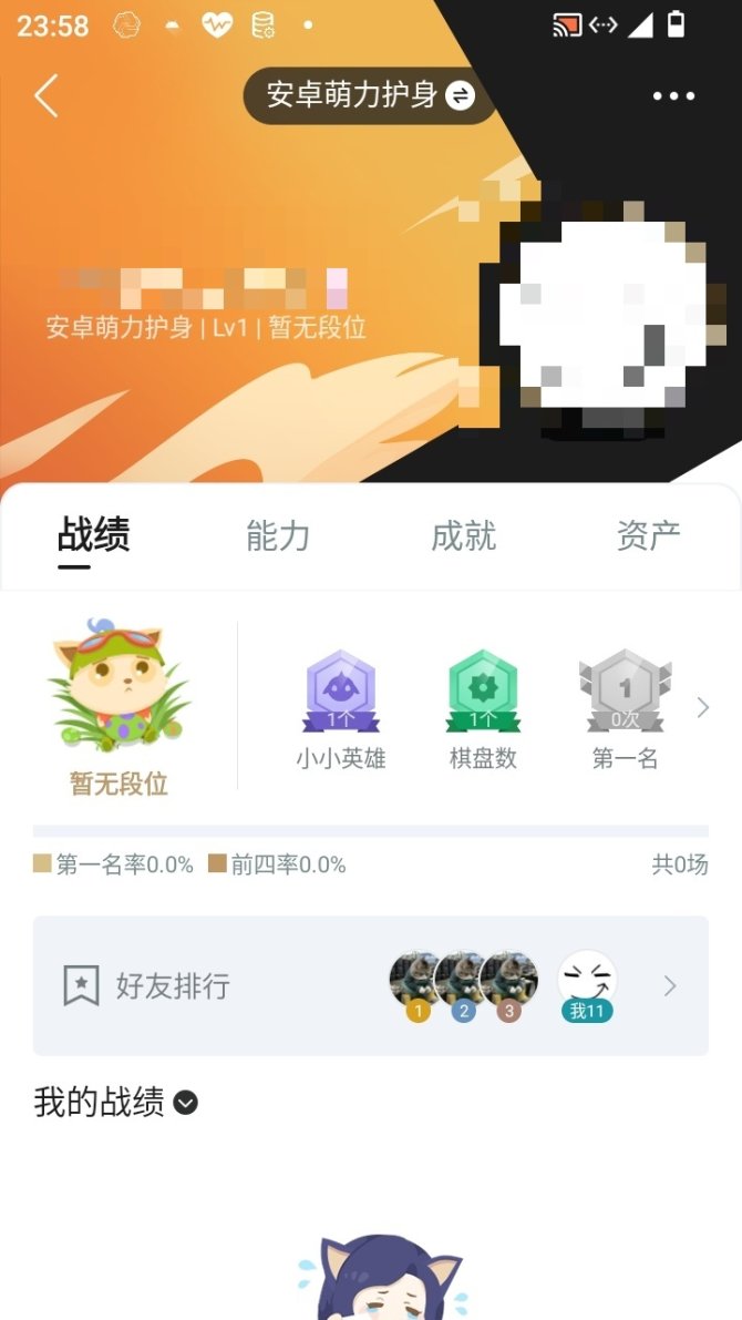 实名: 可修改 小小英雄数量: 1 竞技场...