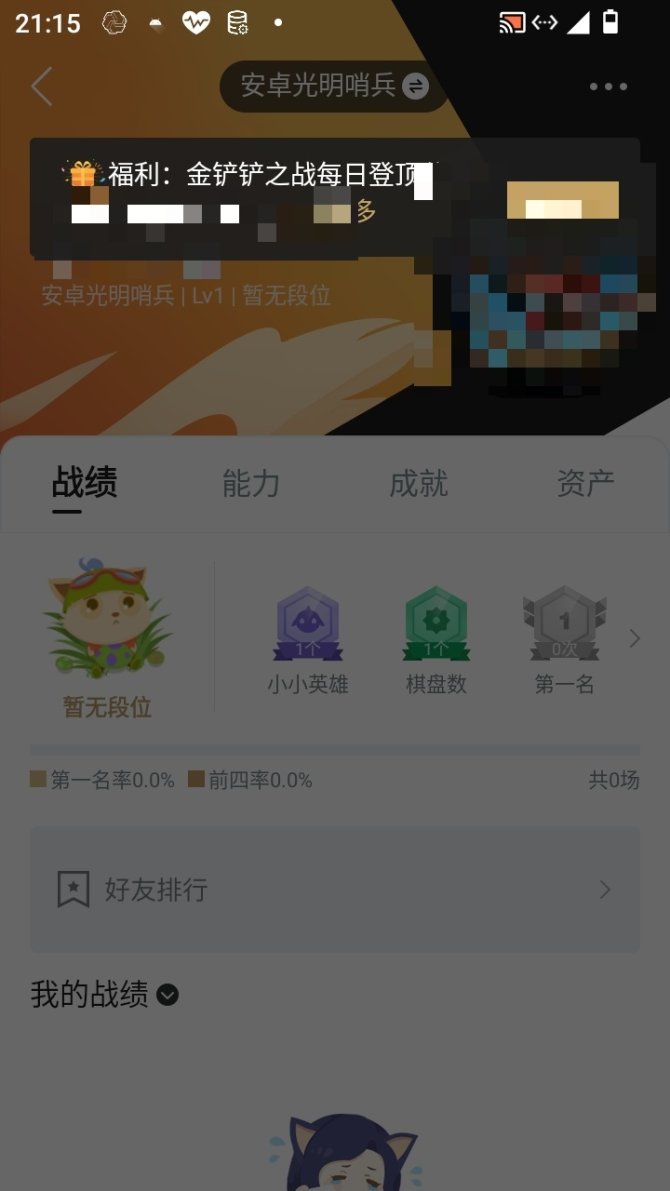 实名: 不可修改 小小英雄数量: 1 竞技...