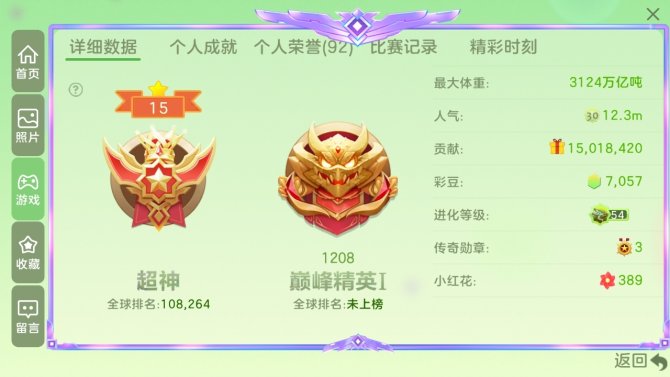 贵族等级: 球尊 魔灵: 欧姆,星河舰长塞...