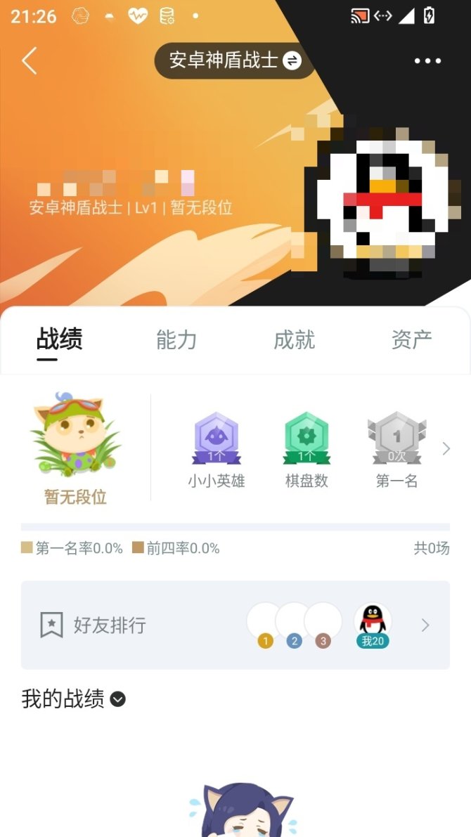 实名: 不可修改 小小英雄数量: 1 竞技...