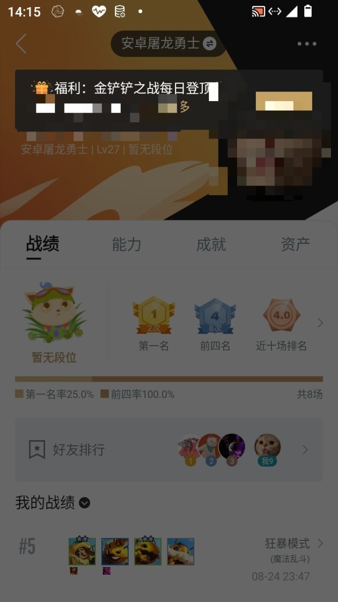 实名: 可修改 亮点: 金铲铲，王者，飞车