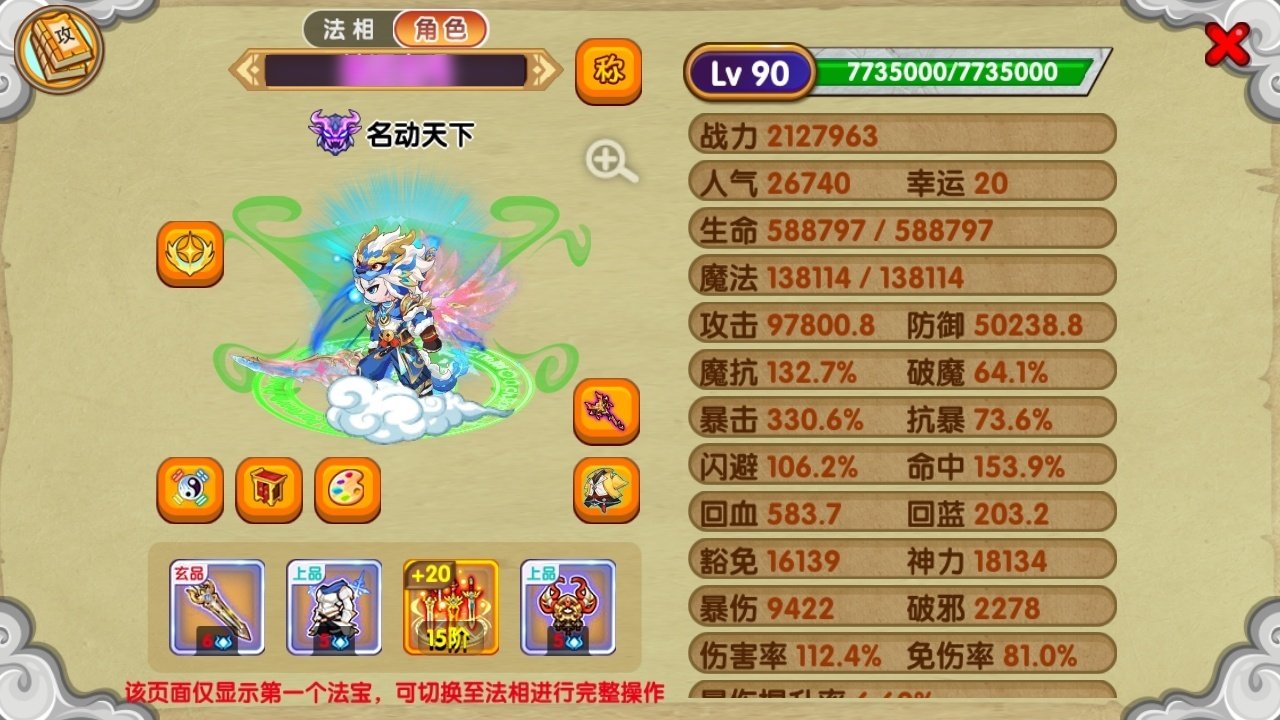 真灵数量: 6 宠物数量: 36 真灵: ...