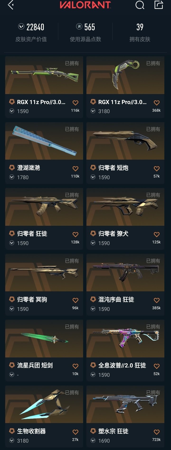 实名: 可修改 卓越数: 1 传奇数: 1...
