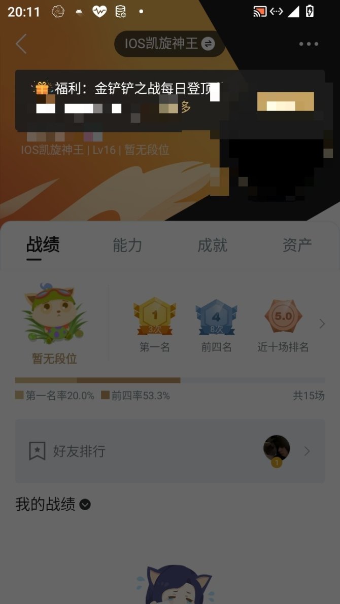 实名: 不可修改 小小英雄数量: 5 竞技...