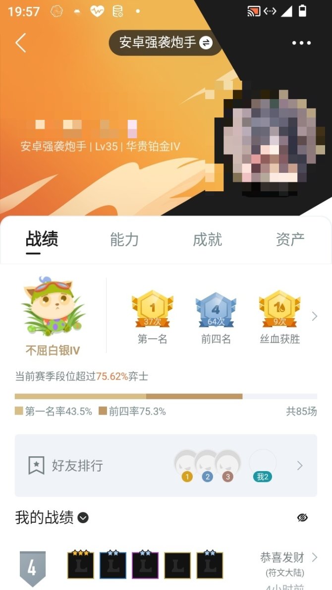 实名: 可修改 小小英雄数量: 24 竞技...