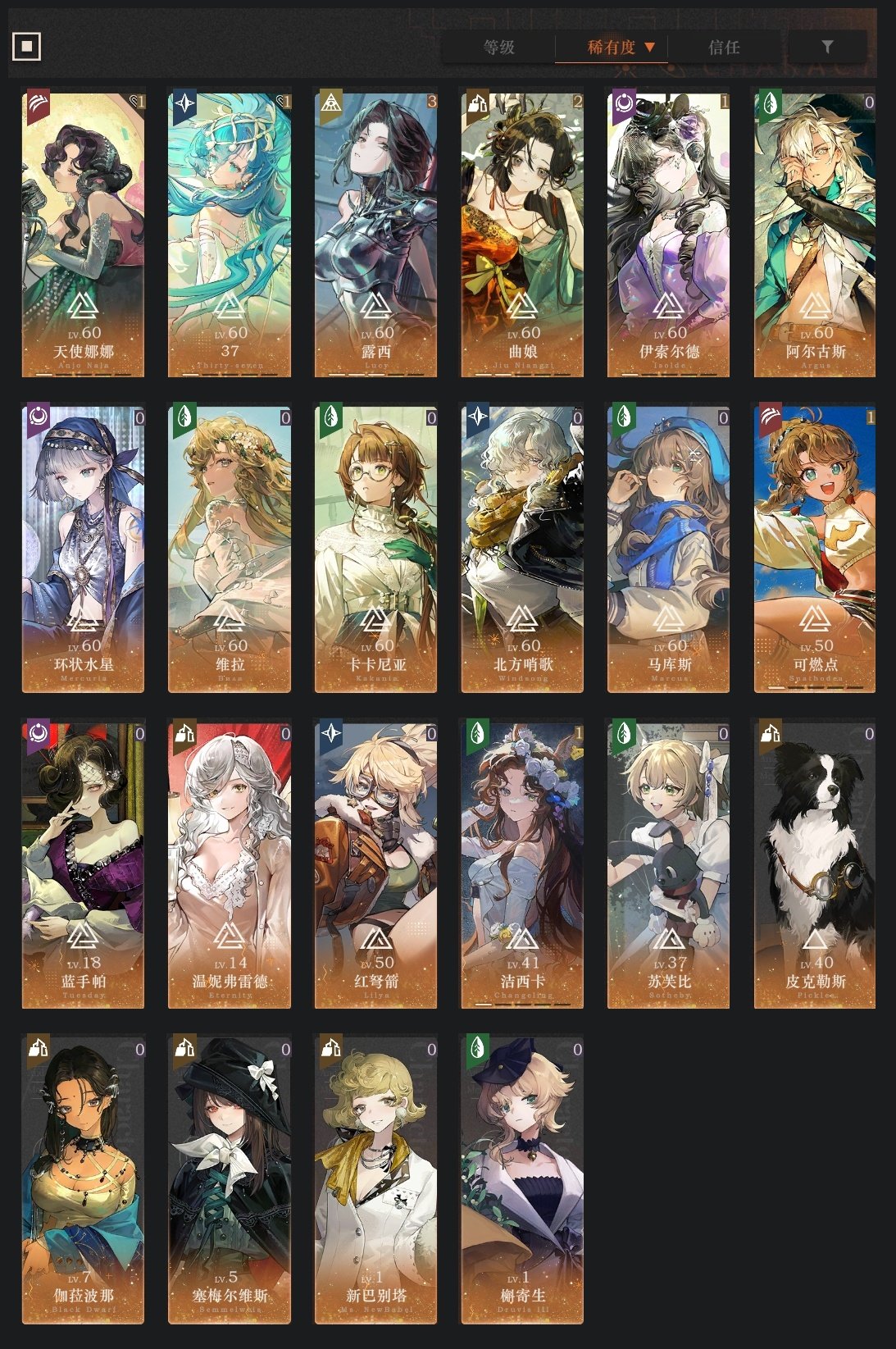 拥有六星角色: 北方哨歌,维拉,马库斯,伊...