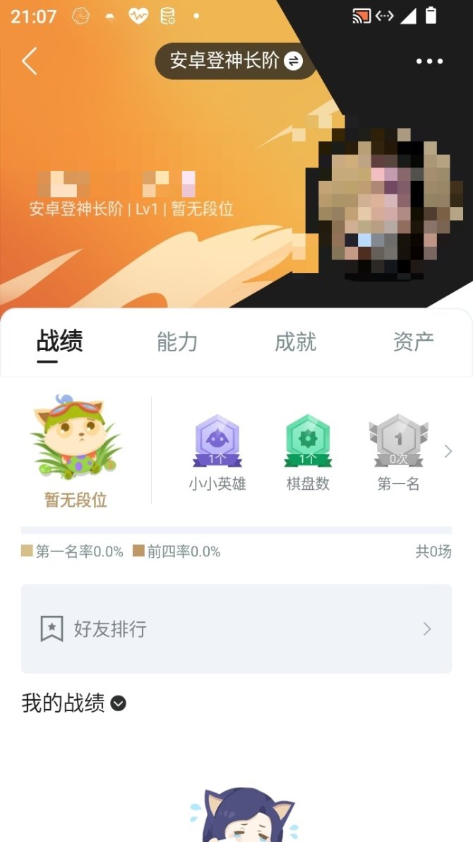 实名: 可修改 小小英雄数量: 1 竞技场...