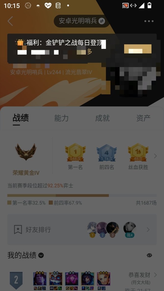 实名: 可修改 小小英雄数量: 211 竞...