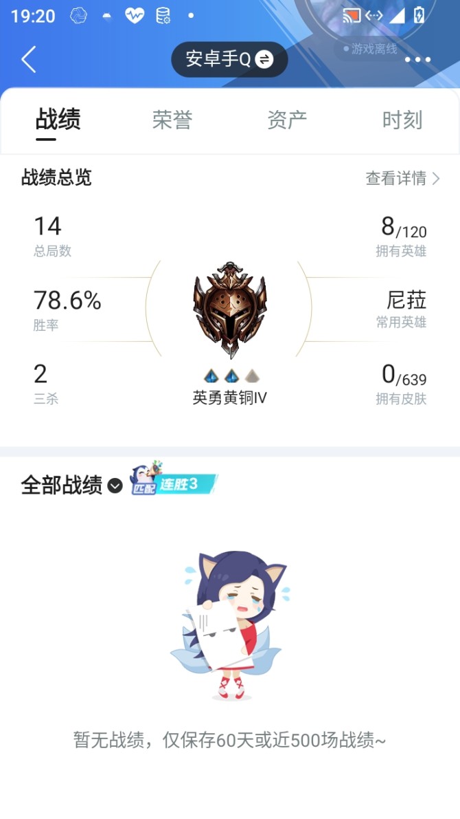 实名: 不可修改 亮点: 很多传说皮肤史诗...