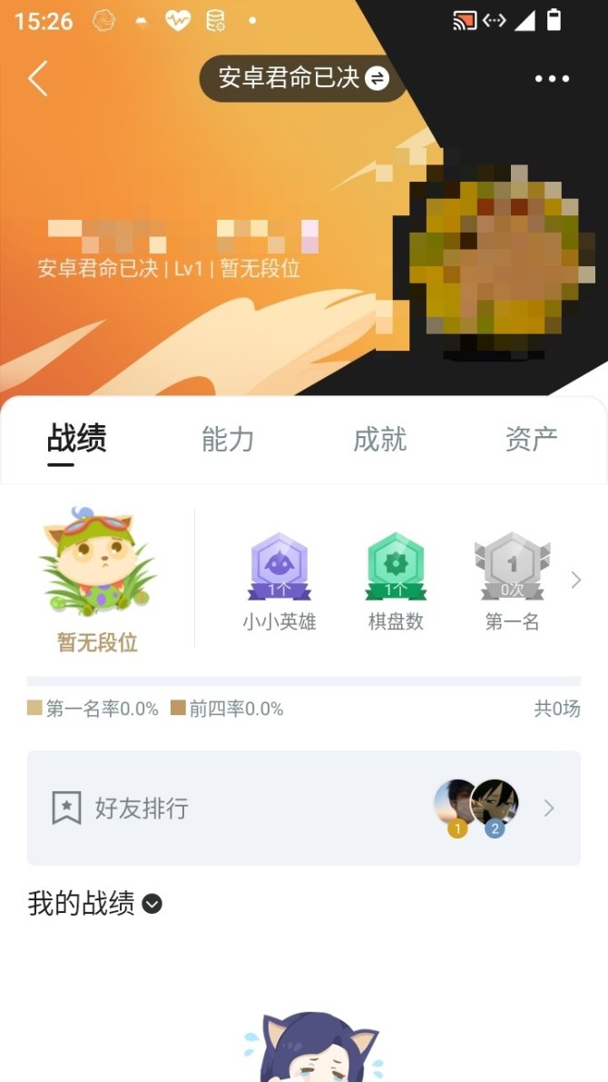 实名: 可修改 小小英雄数量: 1 竞技场...