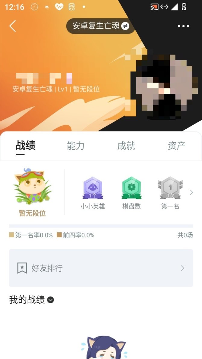 实名: 可修改 小小英雄数量: 1 竞技场...