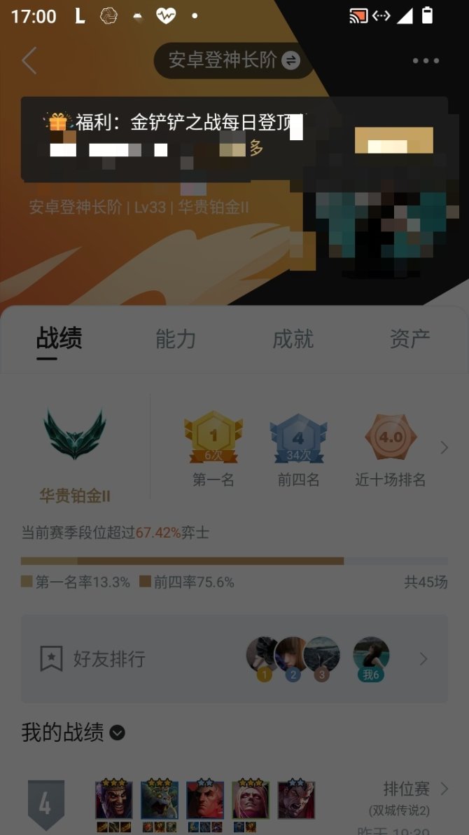 实名: 不可修改 小小英雄数量: 4 竞技...