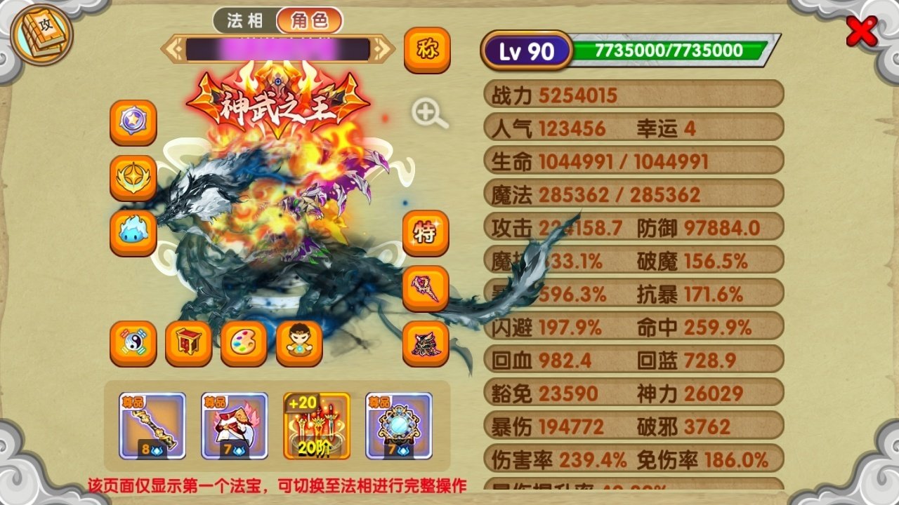 真灵数量: 24 宠物数量: 79 真灵:...