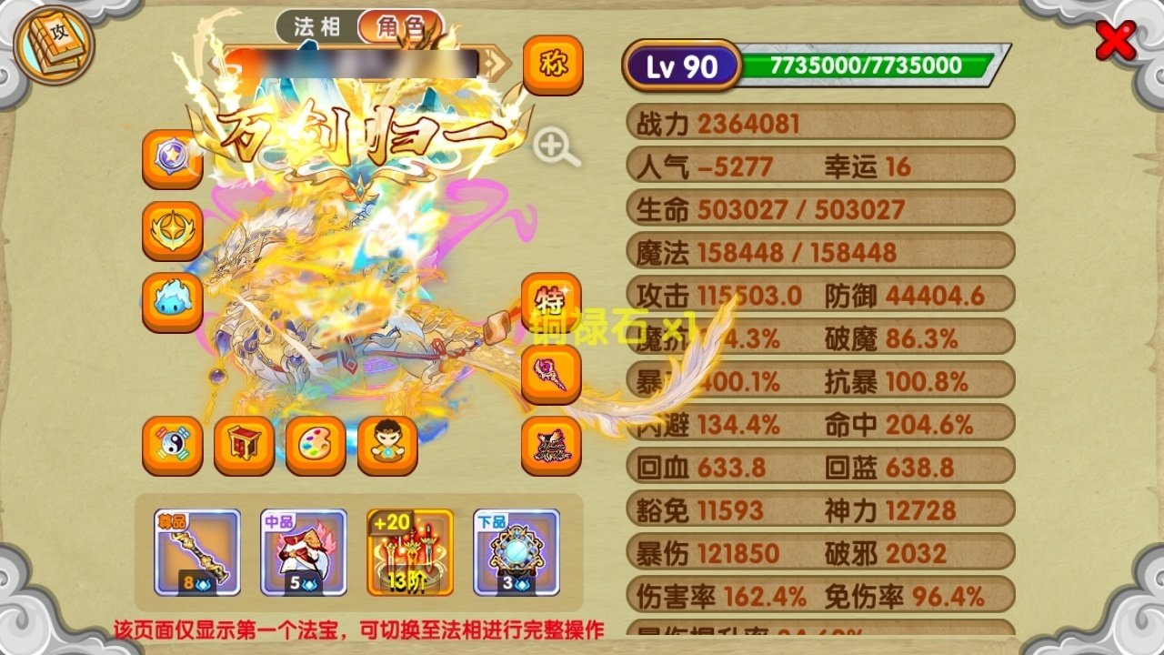 真灵数量: 5 宠物数量: 34 真灵: ...