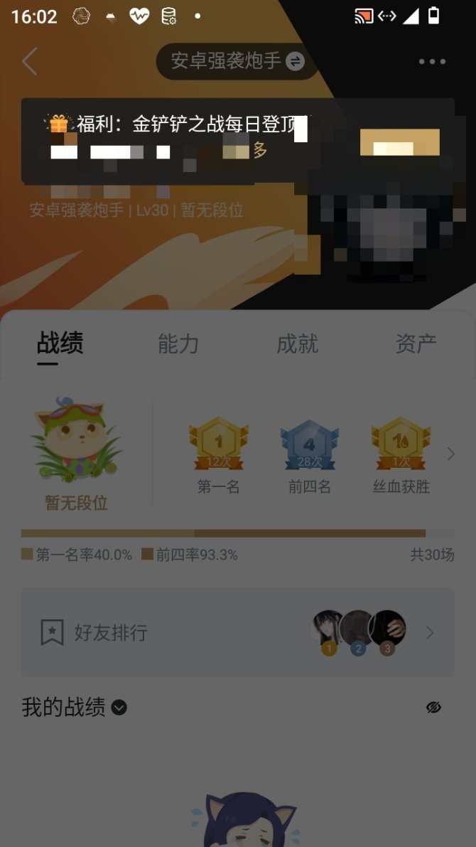 实名: 不可修改 小小英雄数量: 7 竞技...