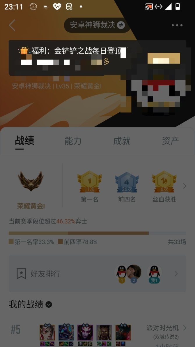 实名: 可修改 小小英雄数量: 12 竞技...