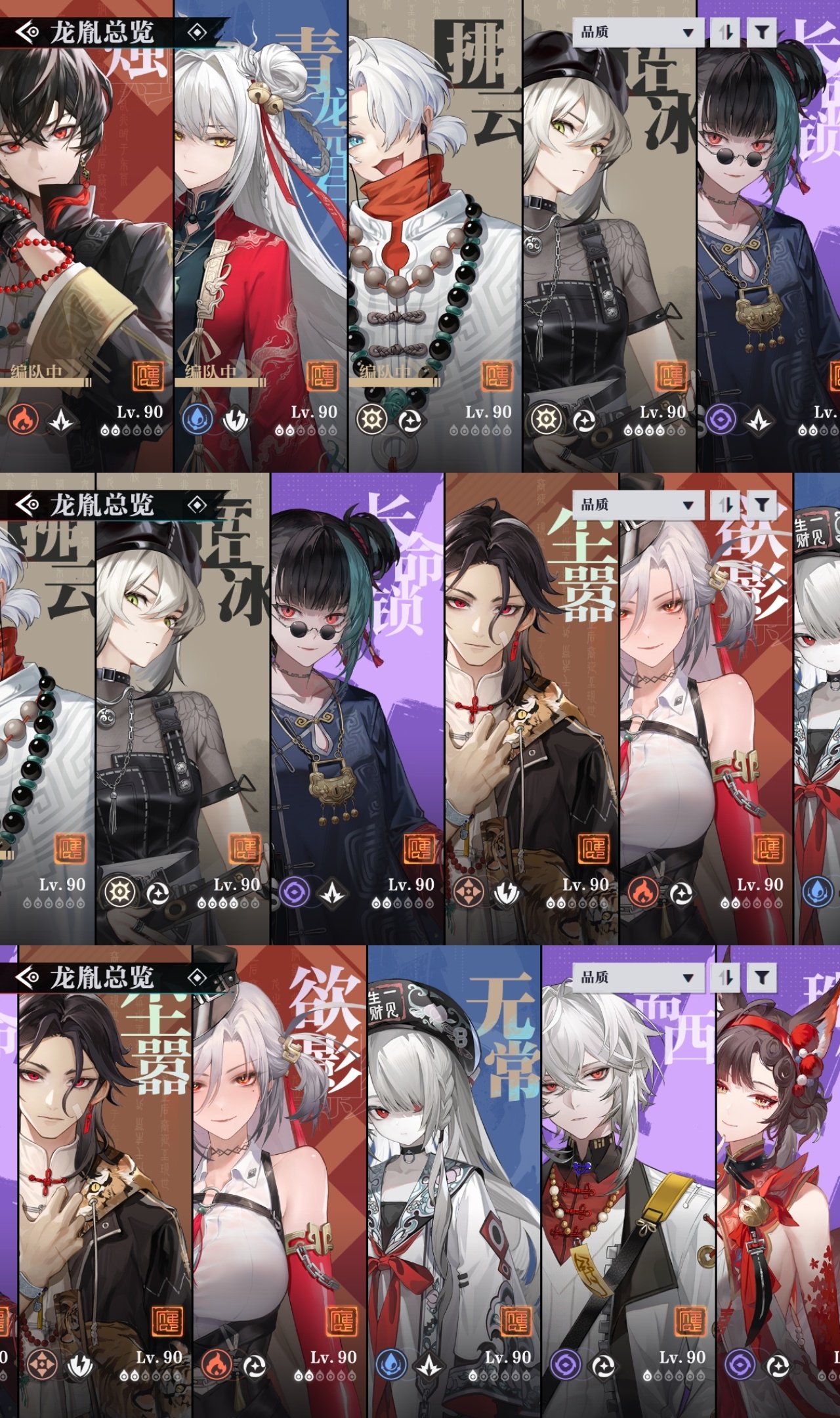 应龙阶龙胤: 拂云,青龙元君,无常,珠砂,...