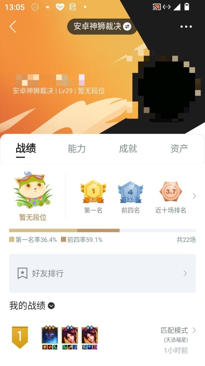 实名: 不可修改 小小英雄数量: 13 竞...