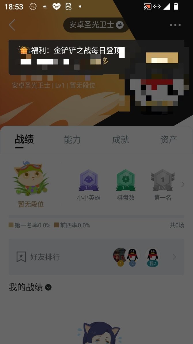 实名: 不可修改 小小英雄数量: 1 竞技...