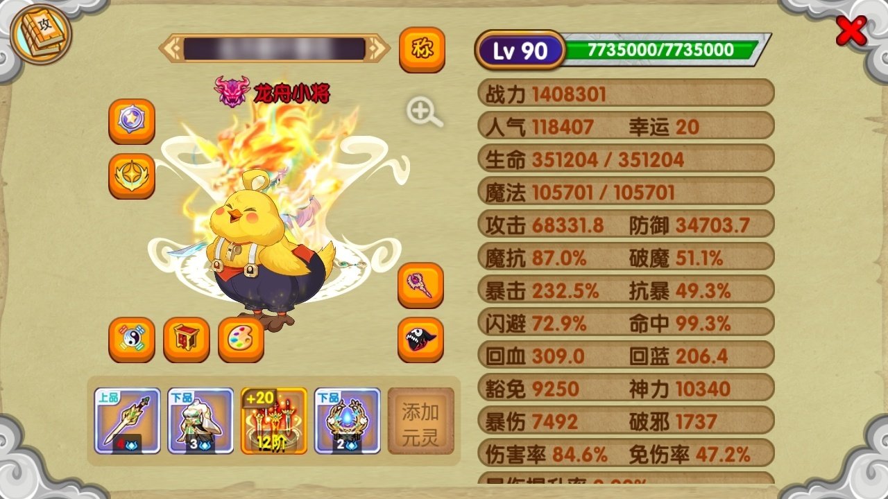 真灵数量: 3 宠物数量: 33 真灵: ...