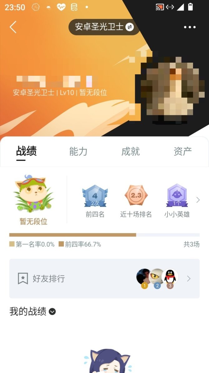 实名: 可修改 小小英雄数量: 1 竞技场...