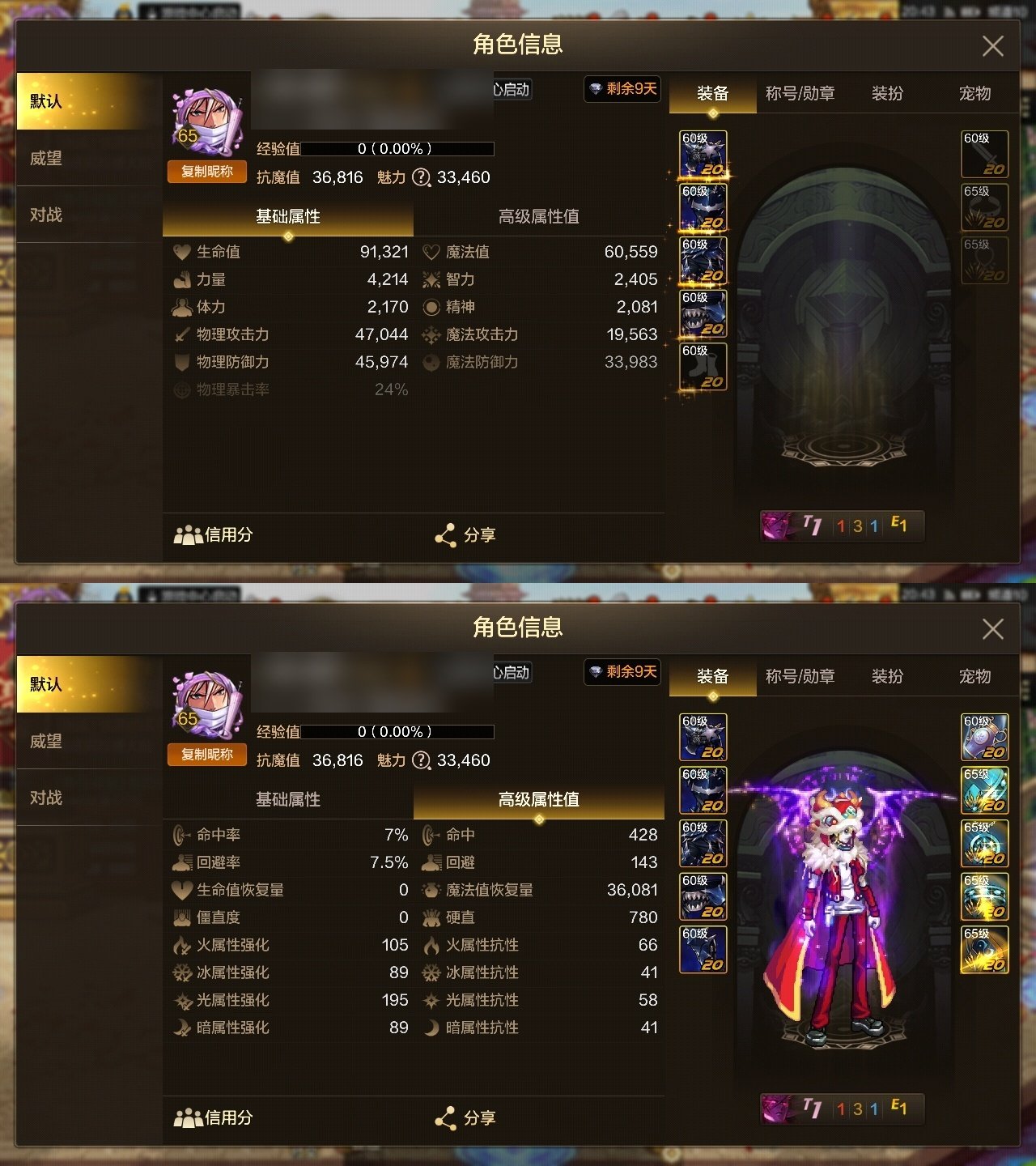 实名: 不可修改 主职业: 时装: 冥域...