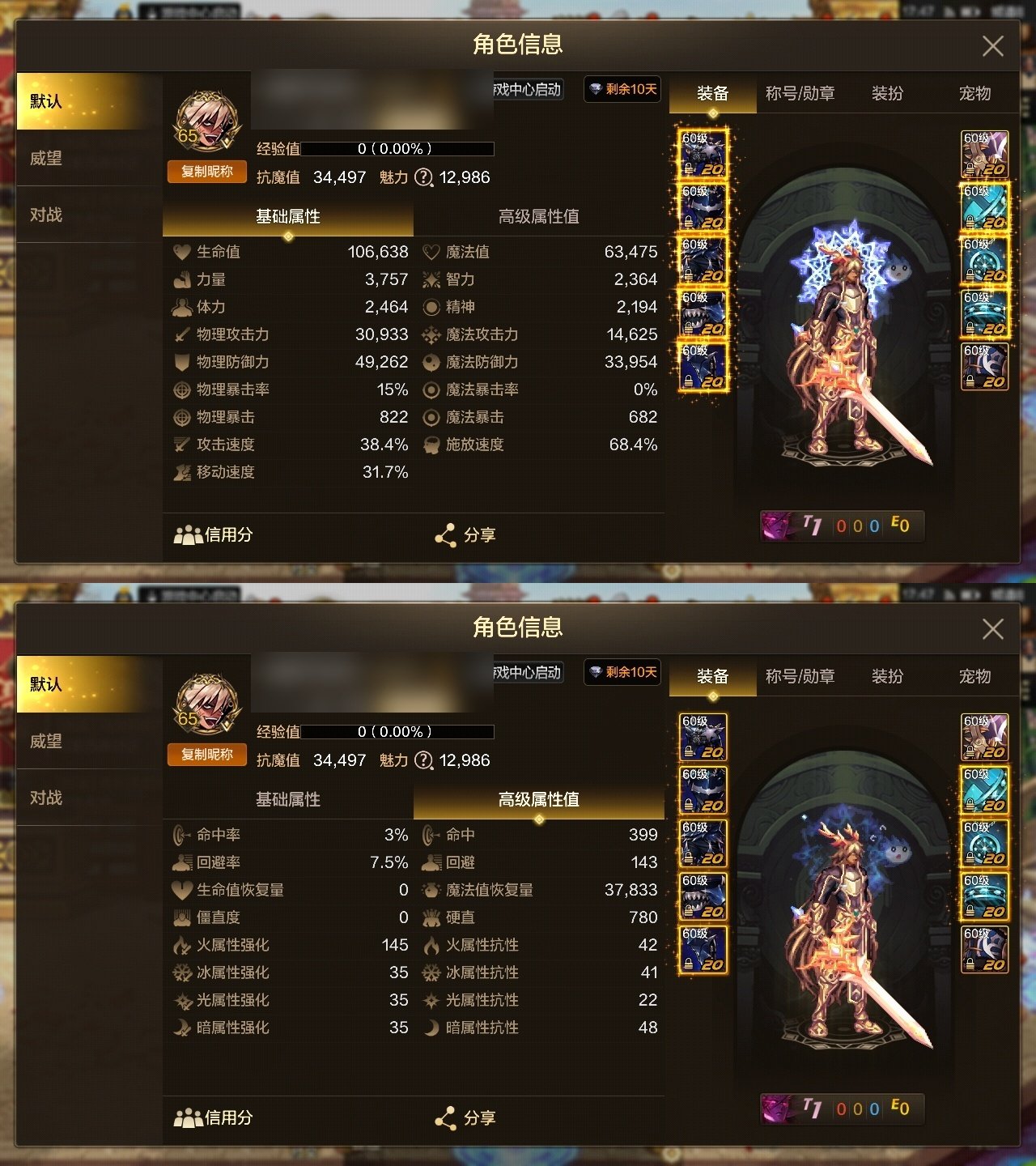实名: 不可修改 主职业: 时装: 冥域...