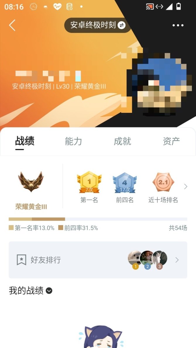 实名: 不可修改 小小英雄数量: 2 竞技...