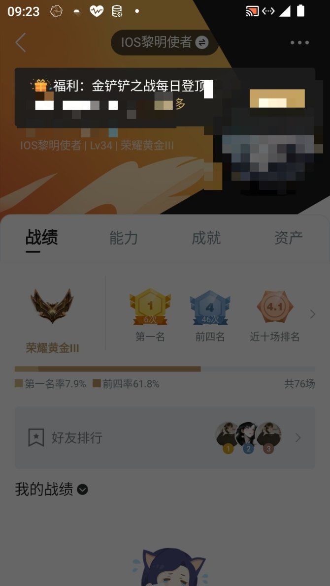 实名: 可修改 小小英雄数量: 12 竞技...