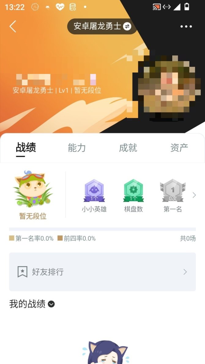 实名: 可修改 小小英雄数量: 1 竞技场...