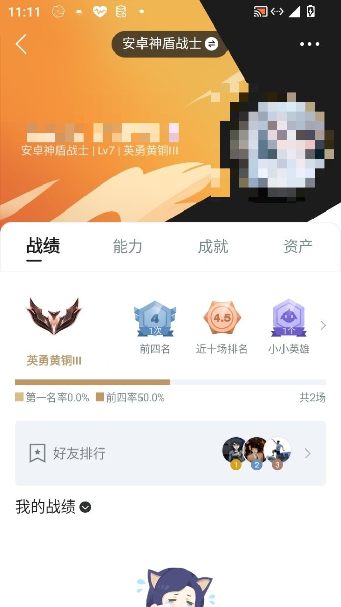 实名: 可修改 小小英雄数量: 1 竞技场...