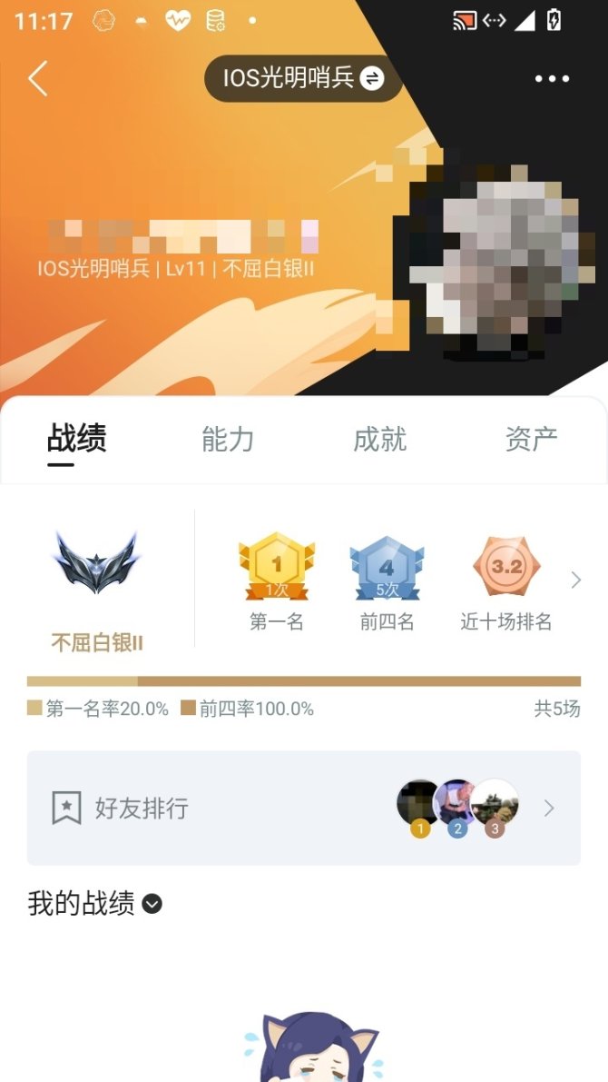 实名: 不可修改 小小英雄数量: 1 竞技...