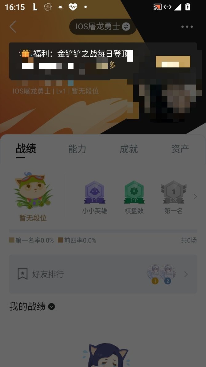 实名: 可修改 小小英雄数量: 1 竞技场...