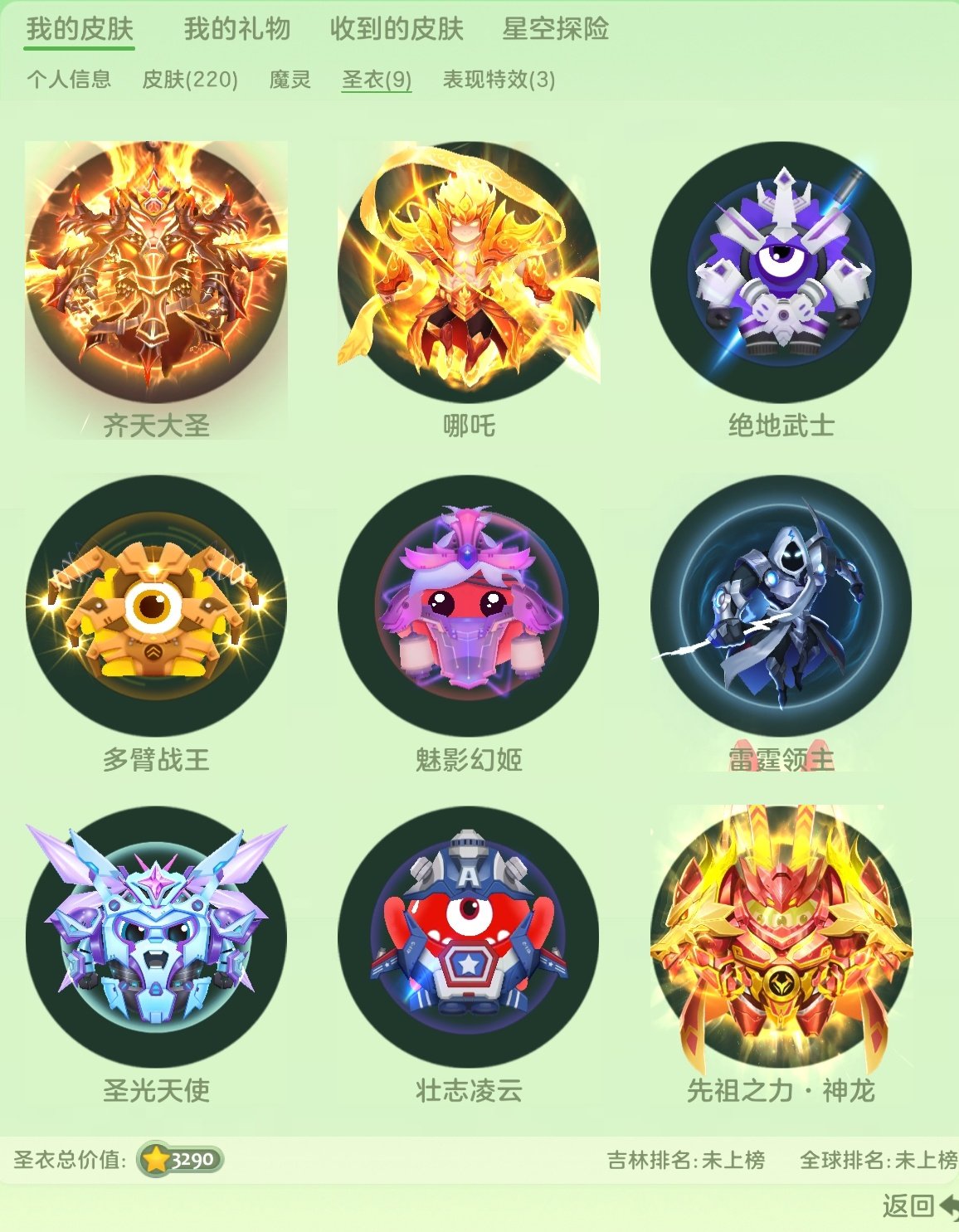 贵族等级: 球星 圣衣: 壮志凌云,多臂战...
