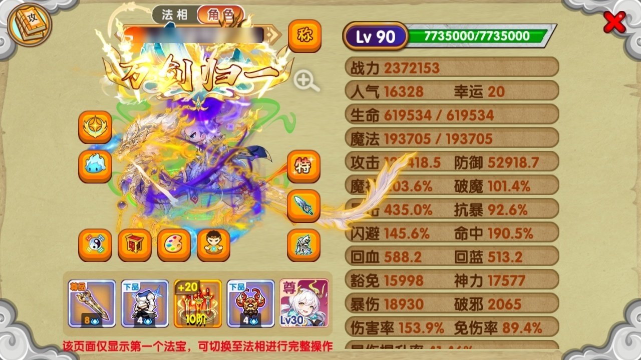 真灵数量: 6 宠物数量: 62 真灵: ...