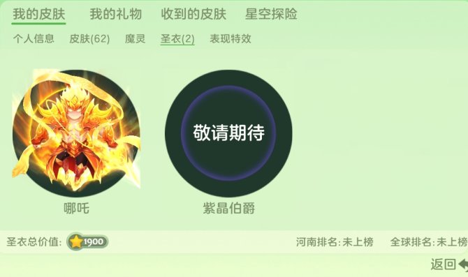 圣衣: 紫晶伯爵 亮点: 满赛季有幻化甲壳虫