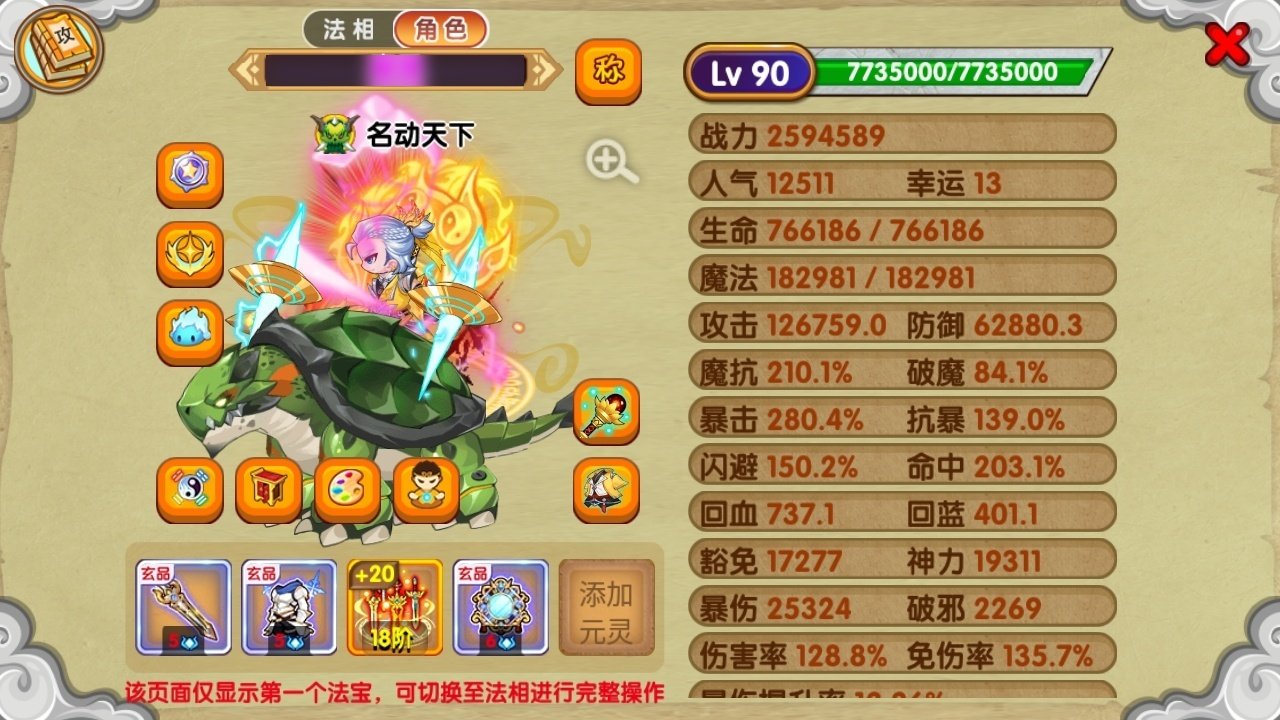 真灵数量: 8 宠物数量: 48 真灵: ...
