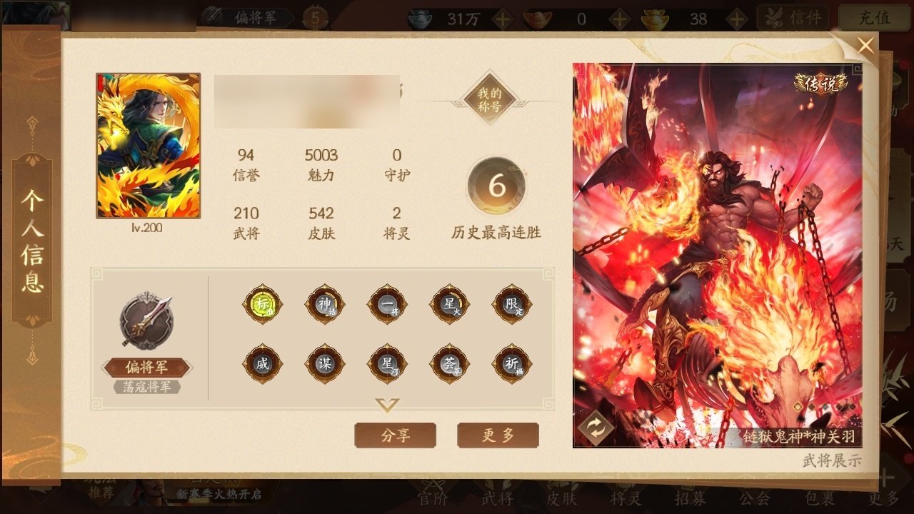 官阶: 偏将军 神将: 神甘宁,神陆逊,神...