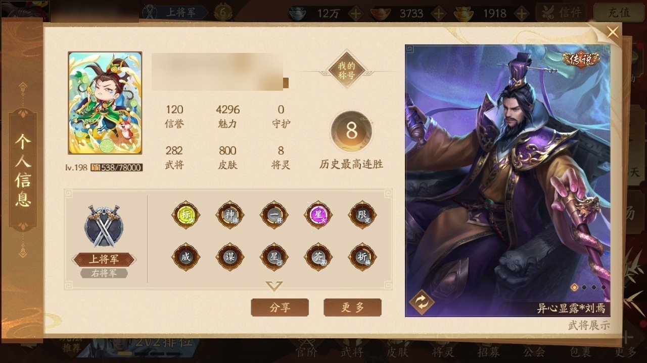 官阶: 上将军 神将: 神关羽,神周瑜,神...