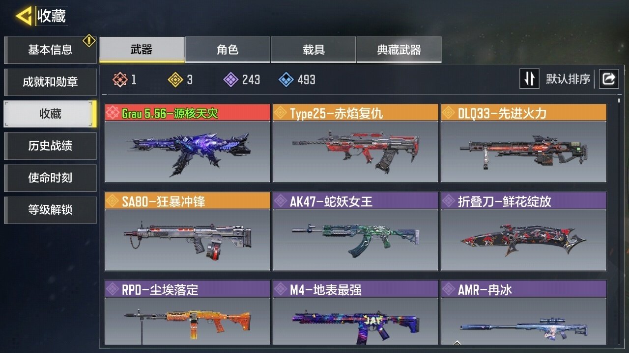 实名: 可修改 段位: 大师 神话枪械数量...