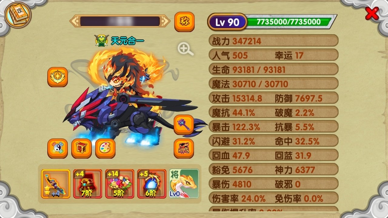 真灵数量: 2 宠物数量: 29 真灵: ...